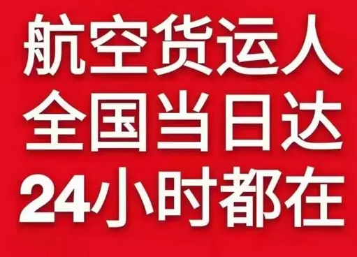 乌鲁木齐地窝堡机场货运货物、航空货运:物流行业各岗位招聘